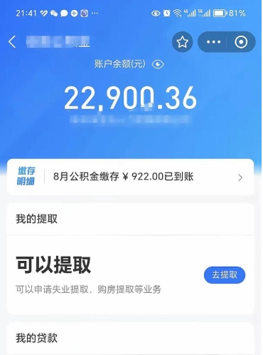 舞钢吉安住房公积金怎么提取（吉安县公积金提取规则）